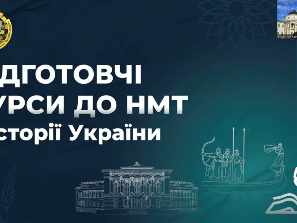 Історія України. Заняття 11. Українські землі у складі імперій кінець XVIII - перша половина XIX ст.