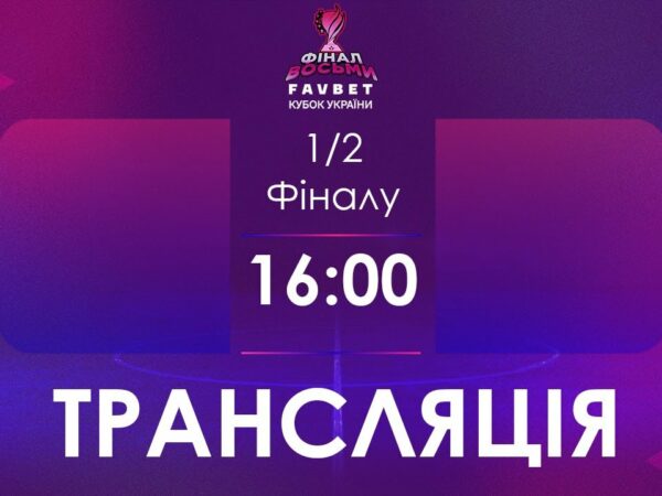 [ Футзал ]1/2 Фіналу. Суха Балка - Кардинал-Рівне