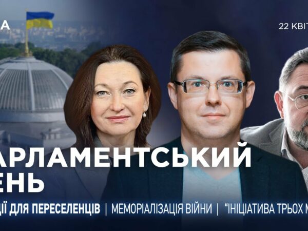 Парламентський день 22.04.2025