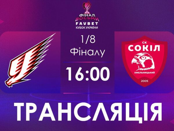 [ Футзал ]1/4 Фіналу. Ураган - Сокіл