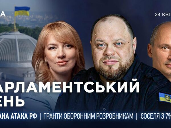 Парламентський день 24.04.2025