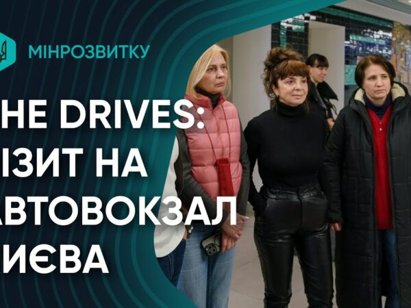 Учасниці She Drives відвідали Центральний автовокзал Києва
