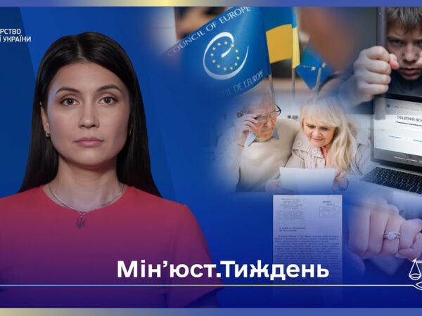 Випуск 7. Підлітки у в'язниці, фіктивні шлюби та правда про ЧАЕС — новини з Мін’юсту!