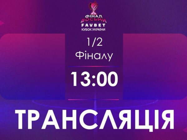 [ Футзал ]1/2 Фіналу. SkyUp Futsal - Ураган