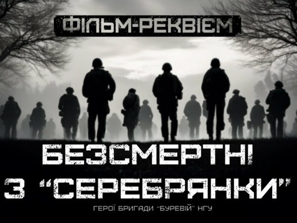 Герої бригади "Буревій" НГУ. ФІЛЬМ-РЕКВІЄМ по загиблим воїнам батальйону "Хорив"