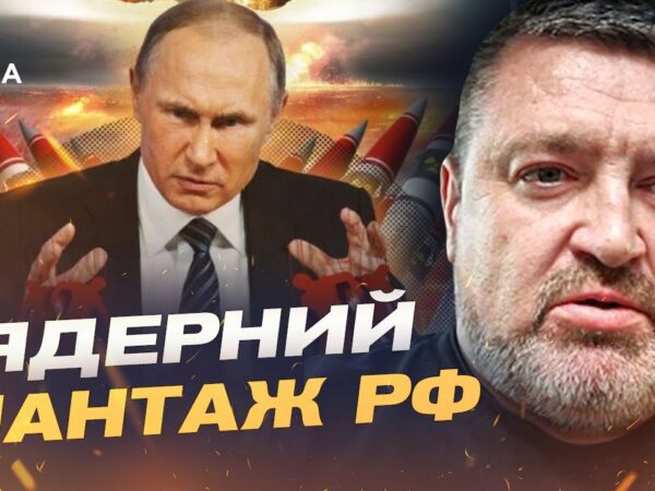 Ядерне залякування рф: плани запуску "ЯРС" та актуальна ситуація на фронті | Сергій Братчук