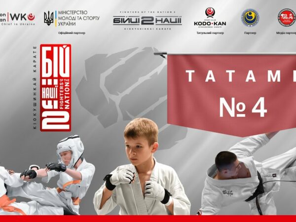 День 1 [ Татамі №4 ] | Відкритий Всеукраїнський турнір «Бійці нації 2»