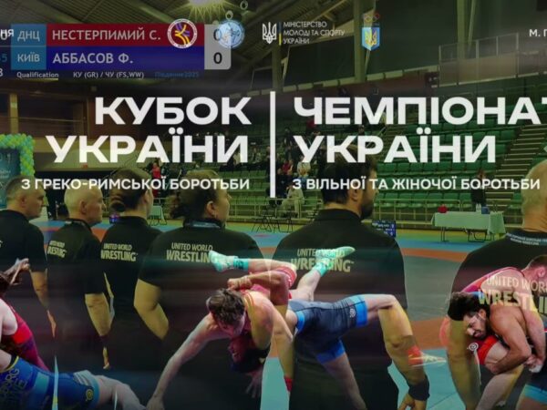 Кубок України GR Чемпіонат України FS, WW День 2 МАТ В
