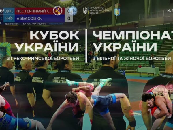 Кубок України GR Чемпіонат України FS, WW День 2 МАТ В