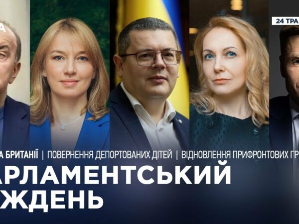 Парламентський тиждень 24.05.2025