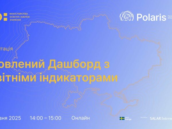 Презентація дашборду з освітніми індикаторами