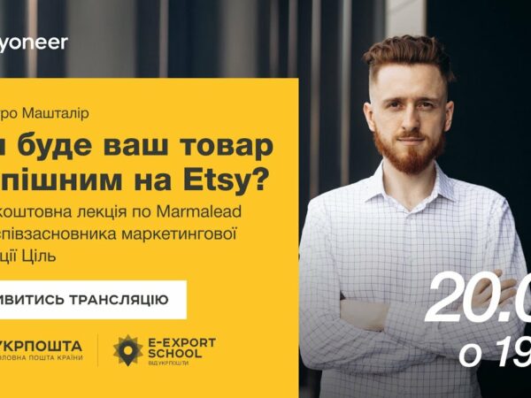 ⚡️ Аналітика на Etsy за допомогою Marmalead — Дмитро Машталір | Вебінари E-Export School 2025