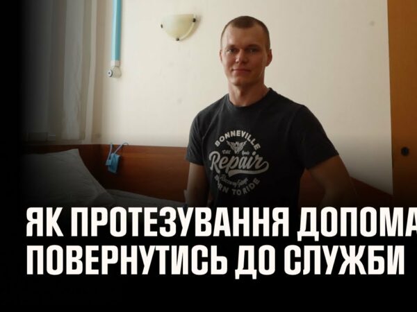 Як протезування допомагає рятувальникам повернутись до служби: історія сапера ДСНС