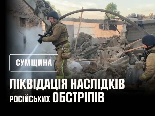 Суми. Ліквідація російських обстрілів