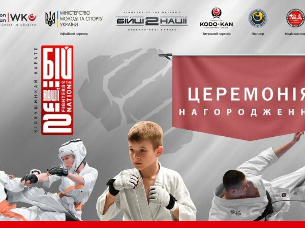 ЦЕРЕМОНІЯ НАГОРОДЖЕННЯ. "Бійці Нації 2"