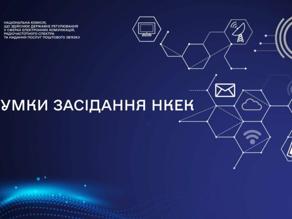 Засідання НКЕК від 28 травня 2025 року