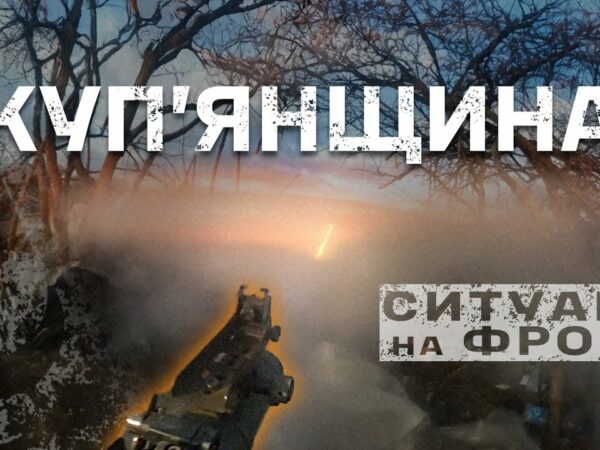 Куп'янський напрямок: СИТУАЦІЯ на фронті, БОЇ на 360, масовані штурми, FPV | бригада "Буревій"