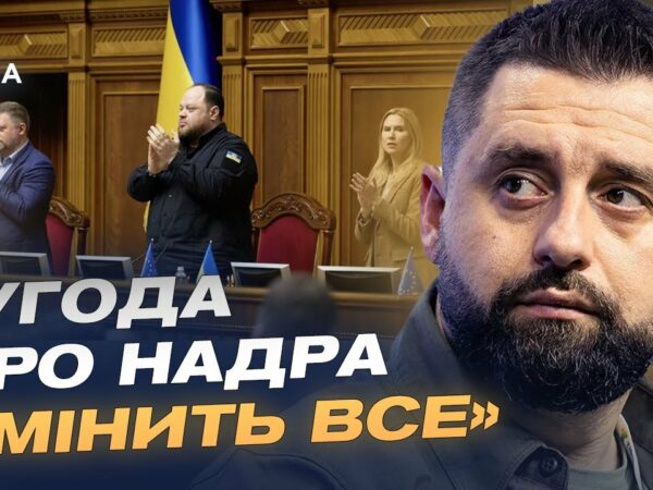 Ратифікація угоди з США про надра – стратегічний крок України | Давид Арахамія