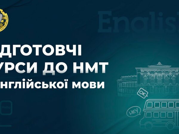 Англійська мова. Заняття 3. Розбір варіанту НМТ