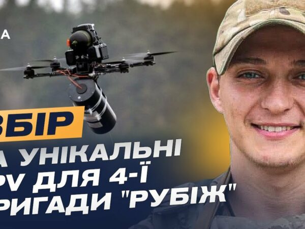 Дрони на оптоволокні: Як НГУ "Рубіж" адаптується до нової війни та потребує підтримки