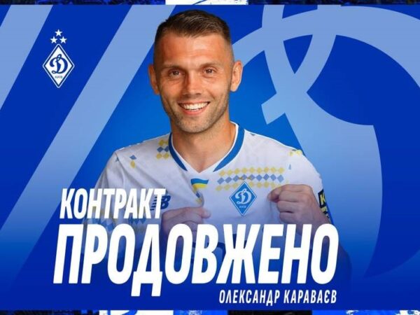 Новини спорту - Караваєв досяг нової угоди з Динамо