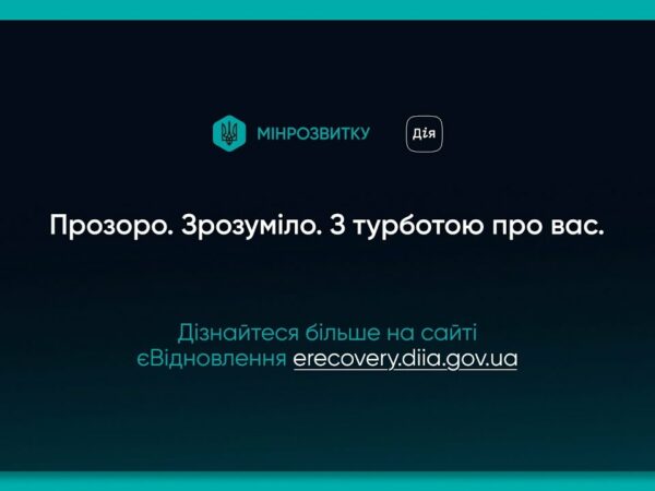 2 роки роботи єВідновлення: нагадуємо як отримати компенсацію