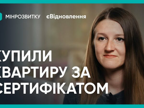 Нове житло завдяки “єВідновленню”: історія родини із Запоріжжя