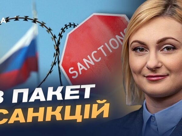ЄС працює над 18-м пакетом санкцій: які обмеження можуть з'явитися | Євгенія Кравчук
