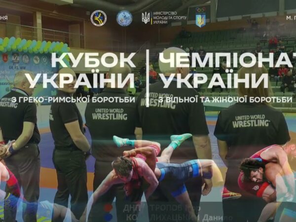 Кубок України GR Чемпіонат України FS, WW День 2 МАТ А