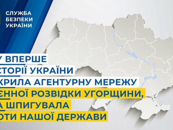СБУ вперше в історії України викрила агентурну мережу воєнної розвідки Угорщини