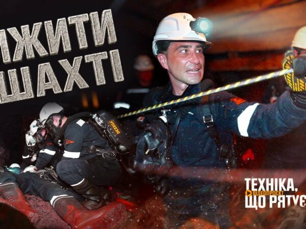 Вижити в одній з найглибших шахт України - "Техніка, що рятує": Кривбас