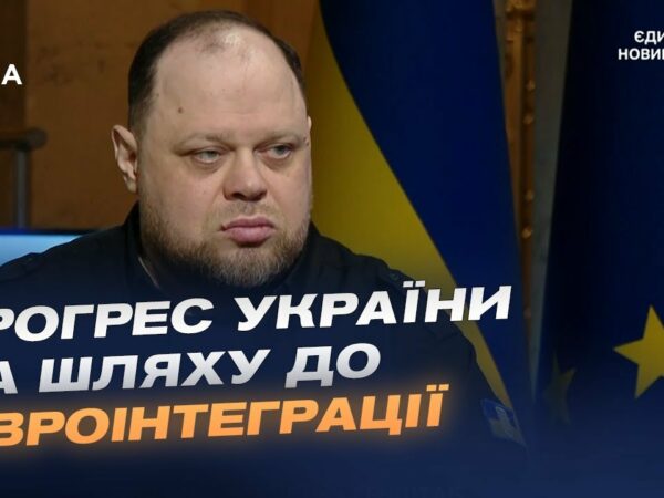 Прогрес України на шляху до ЄС та робота Парламенту. Інтерв'ю Руслана Стефанчука