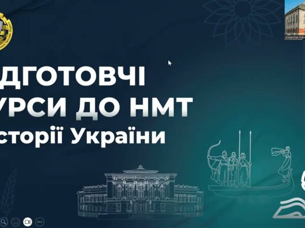 Історія України. Заняття 13. Західна Україна другої пол. ХІХ ст. Культура другої пол. ХІХ - ХХ ст.