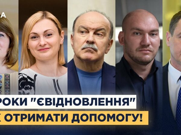 єВідновлення та житло для українців: Що зроблено за 2 роки і які зміни чекають?