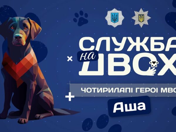 🚨 АША - поліцейська собака-універсал | Служба на двох