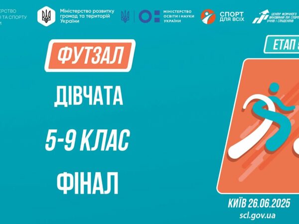⚽️ ФУТЗАЛ | Дівчата 5-9 класів | Гра за 1 місце | Пліч-о-пліч: Етап 5