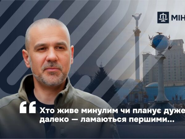 Мінʼюст: люди, історії, досвід