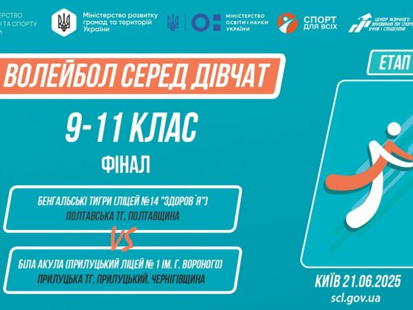 🏐 ВОЛЕЙБОЛ | Дівчата 9-11 класи | Гра за 1 місце | Пліч-о-пліч: Етап 5