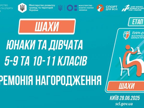 ЦЕРЕМОНІЯ НАГОРОДЖЕННЯ | ШАХИ | Пліч-о-пліч: Етап 5