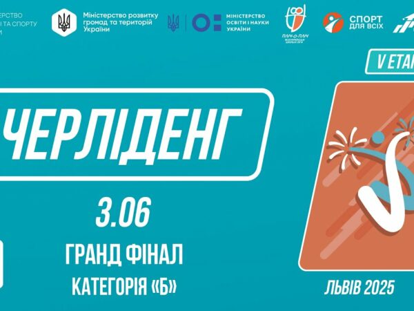 LIVE 🔴 ЧЕРЛІДЕНГ | Гранд Фінал "Категорія Б" | Пліч-о-пліч: Етап 5