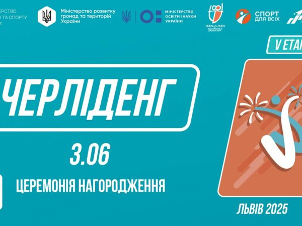 ЧЕРЛІДЕНГ | Церемонія нагородження | Пліч-о-пліч: Етап 5