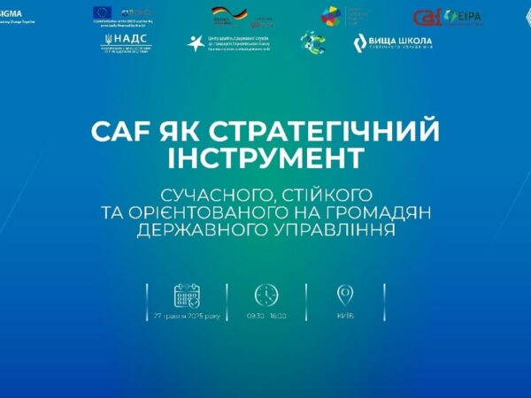 CAF як стратегічний інструмент сучасного, стійкого та орієнтованого на громадян держуправління