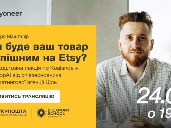 ⚡️Аналітика на Etsy за допомогою Koalanda й EtshopAI—Дмитро Машталір | Вебінари E-Export School 2025