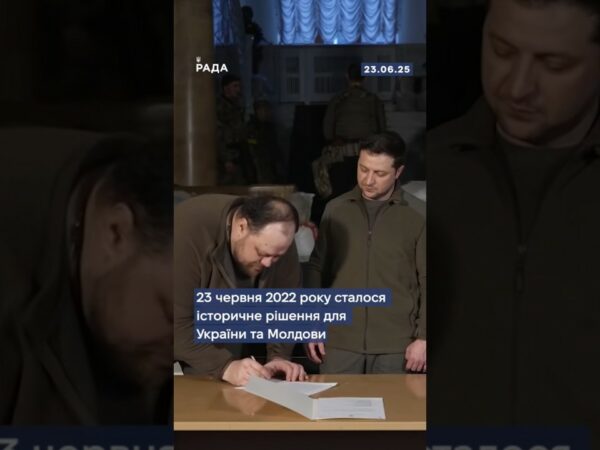У 2022 році Європейська Рада ухвалила історичне рішення.