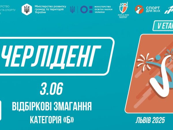 LIVE 🔴 ЧЕРЛІДЕНГ | Відбіркові змагання "Категорія Б" | Пліч-о-пліч: Етап 5