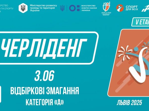ЧЕРЛІДЕНГ | Відбіркові змагання "Категорія А" | Пліч-о-пліч: Етап 5