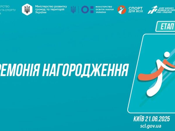 Церемонія нагородження | ВОЛЕЙБОЛ | Дівчата та Юнаки 5-9 і 9-11 класів | Пліч-о-пліч: Етап 5