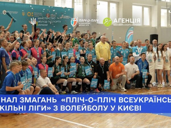 700 тисяч учнів - одна мета: перемога пліч-о-пліч