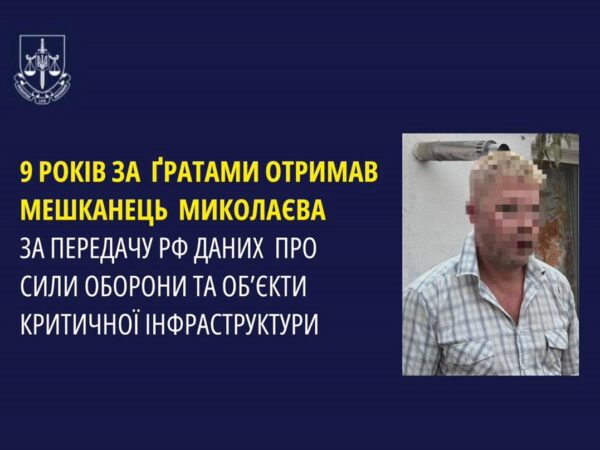 Новини України - Мешканець Миколаєва отримав дев’ять років за "злив" даних росіянам