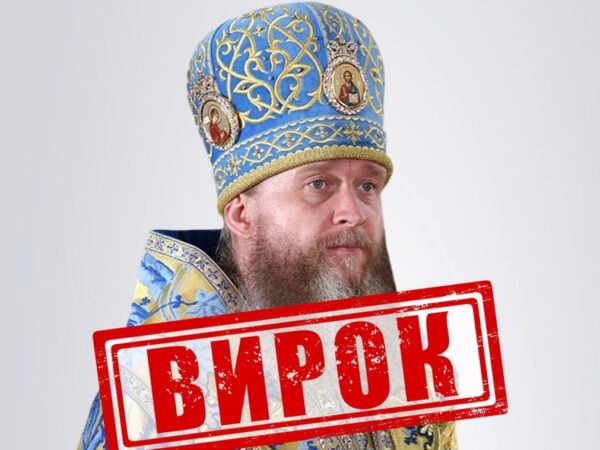 Новини України - Митрополит УПЦ МП отримав 11 років тюрми заочно